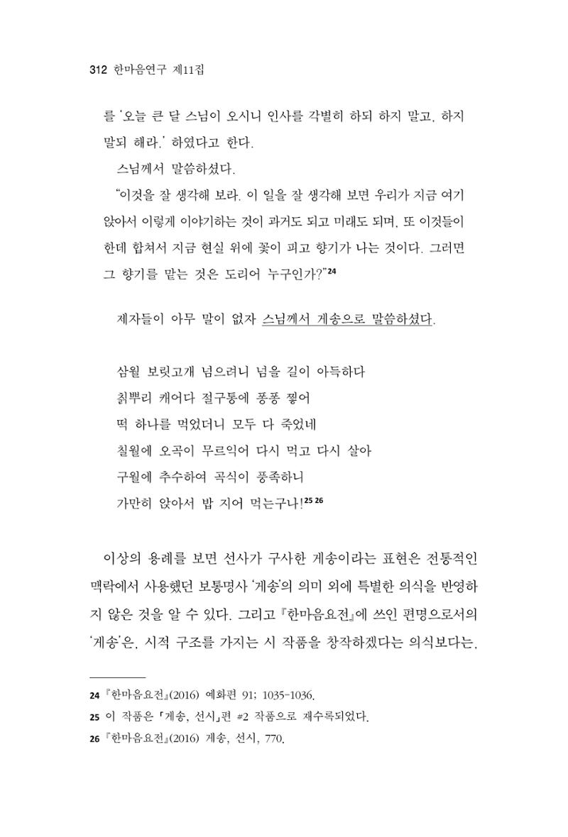 한마음연구 11집  312페이지