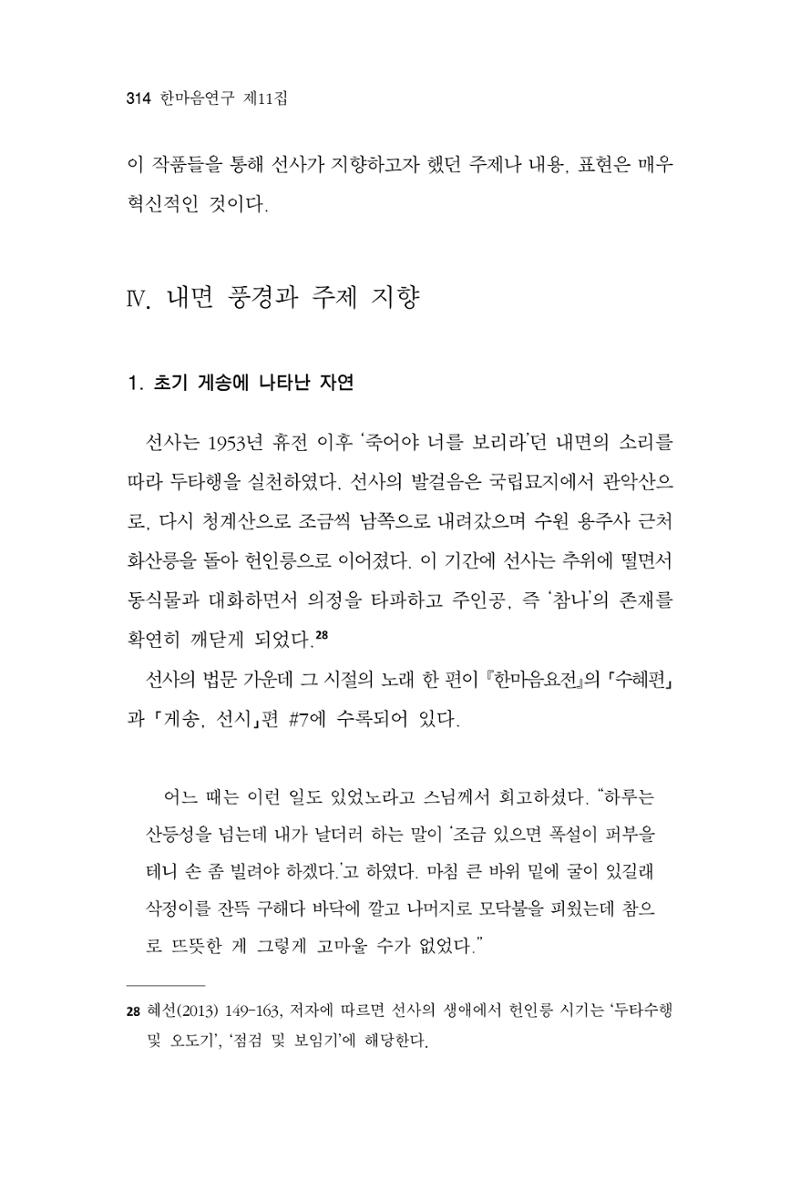 한마음연구 11집  314페이지