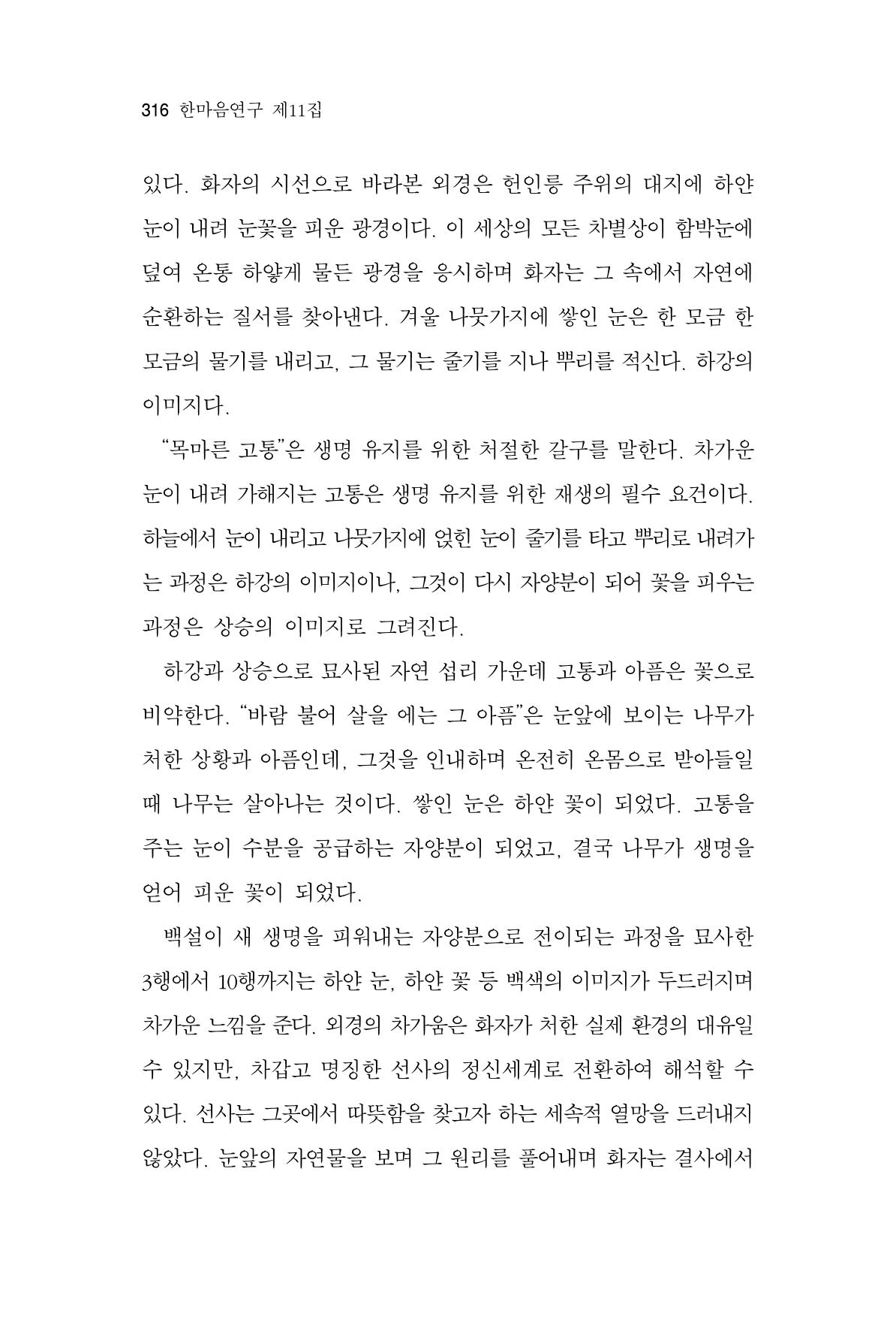 한마음연구 11집  316페이지