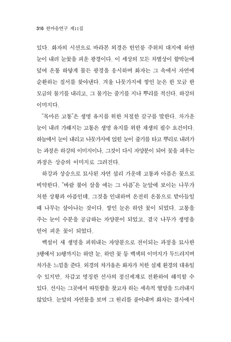 한마음연구 11집  316페이지