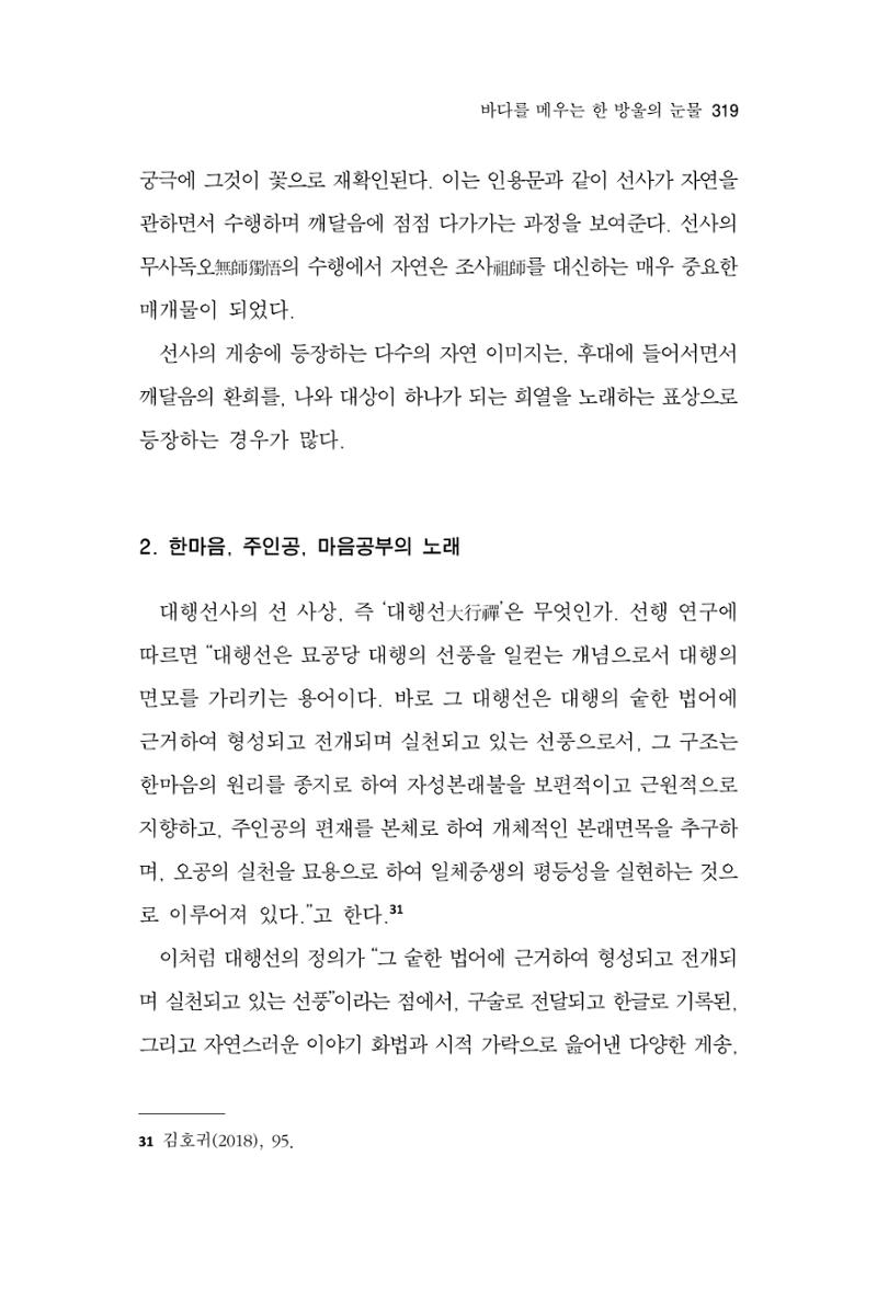 한마음연구 11집  319페이지