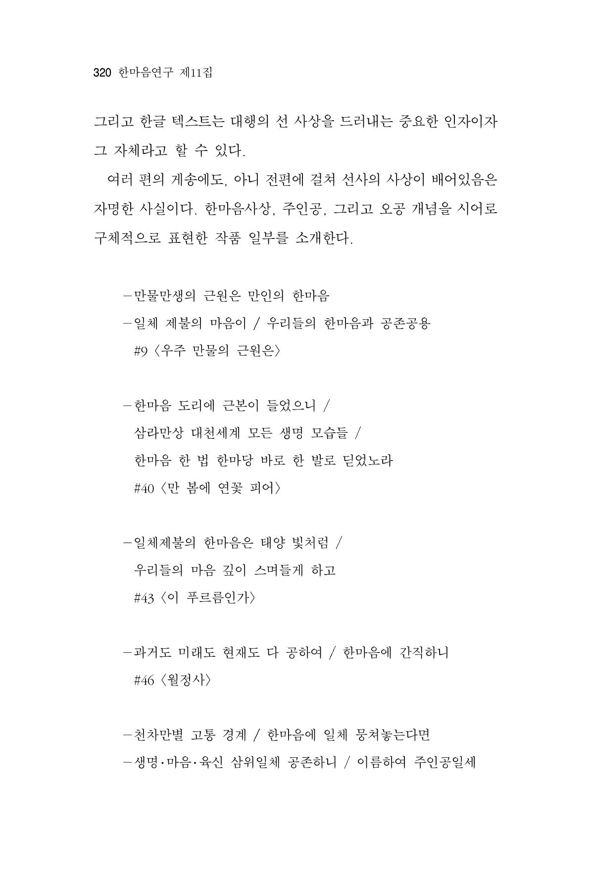 한마음연구 11집  320페이지