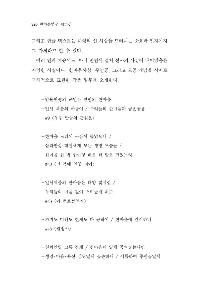 한마음연구 11집  320페이지