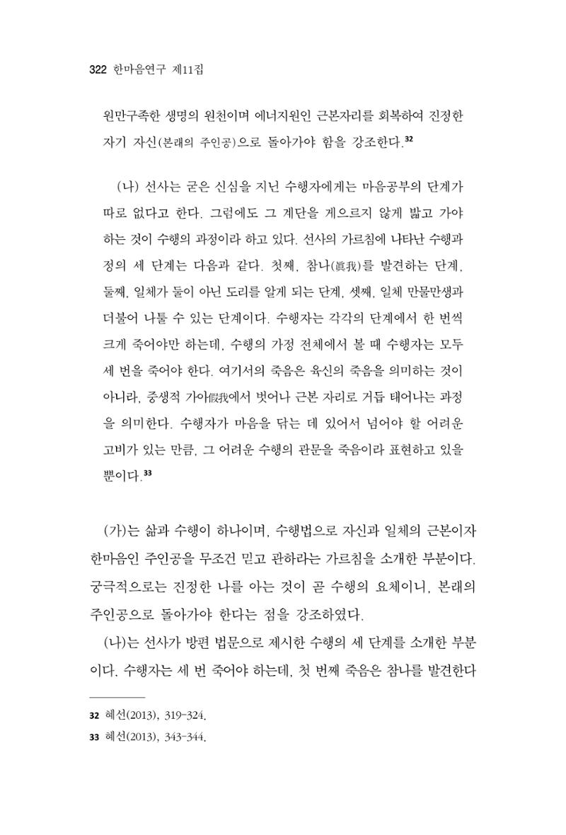 한마음연구 11집  322페이지