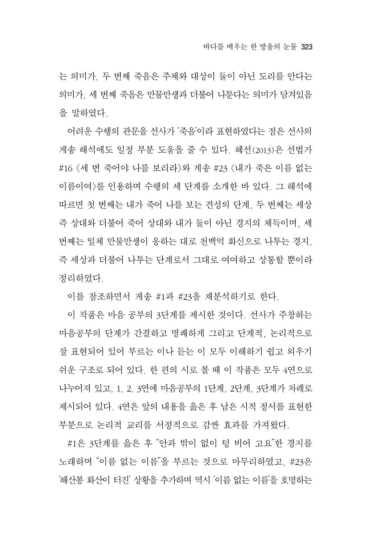 한마음연구 11집  323페이지