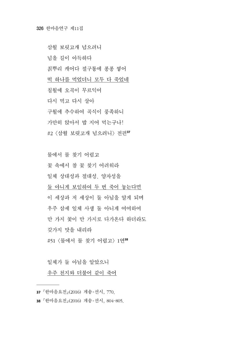 한마음연구 11집  326페이지
