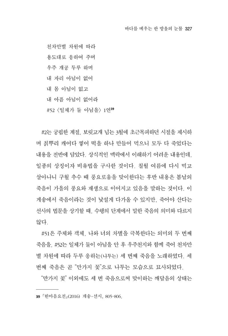 한마음연구 11집  327페이지
