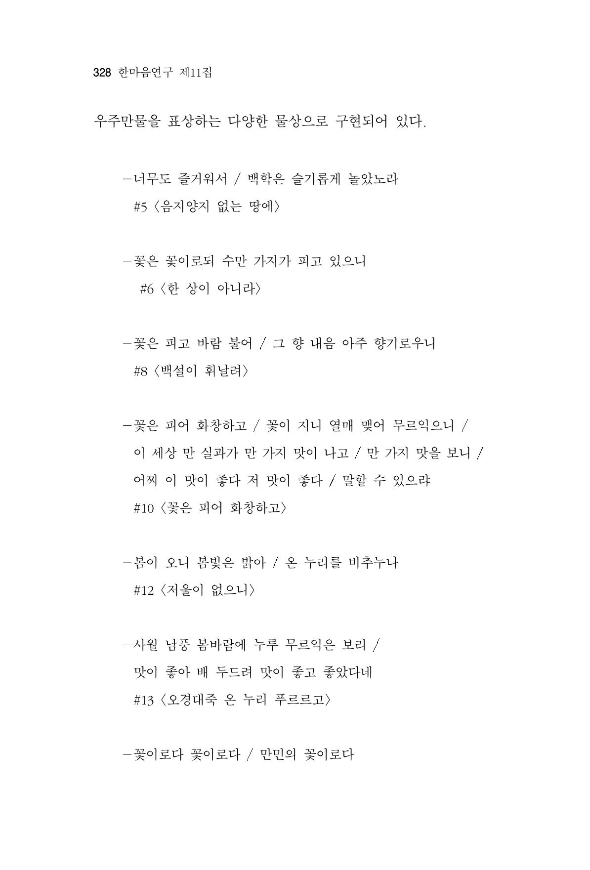한마음연구 11집  328페이지