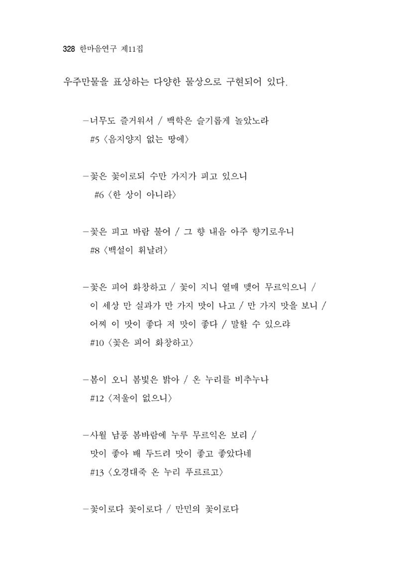 한마음연구 11집  328페이지