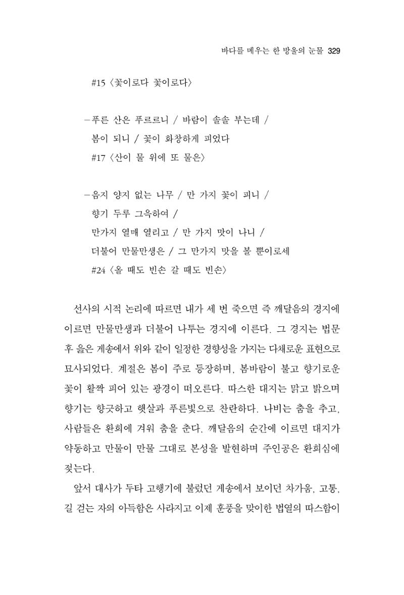 한마음연구 11집  329페이지