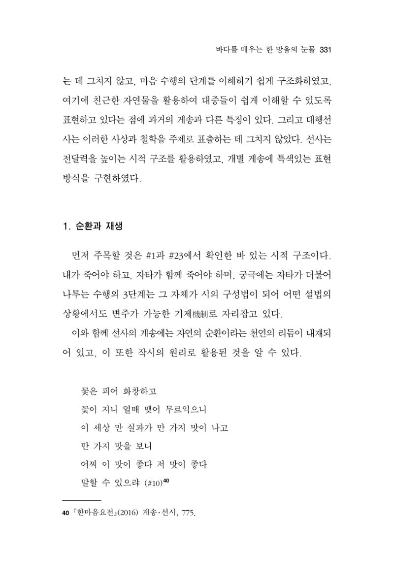 한마음연구 11집  331페이지
