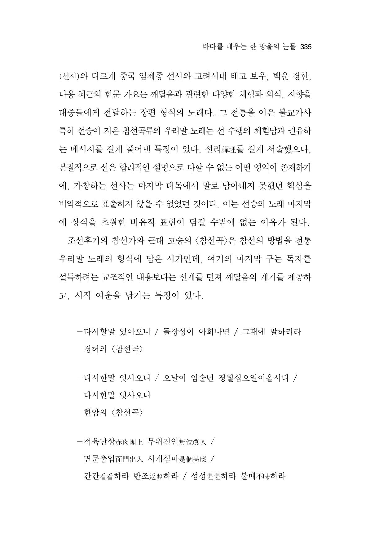 한마음연구 11집  335페이지