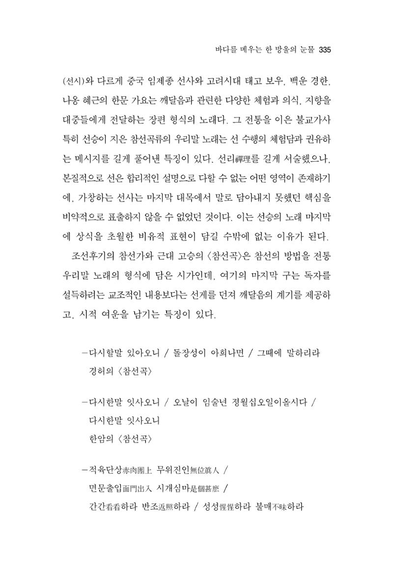 한마음연구 11집  335페이지