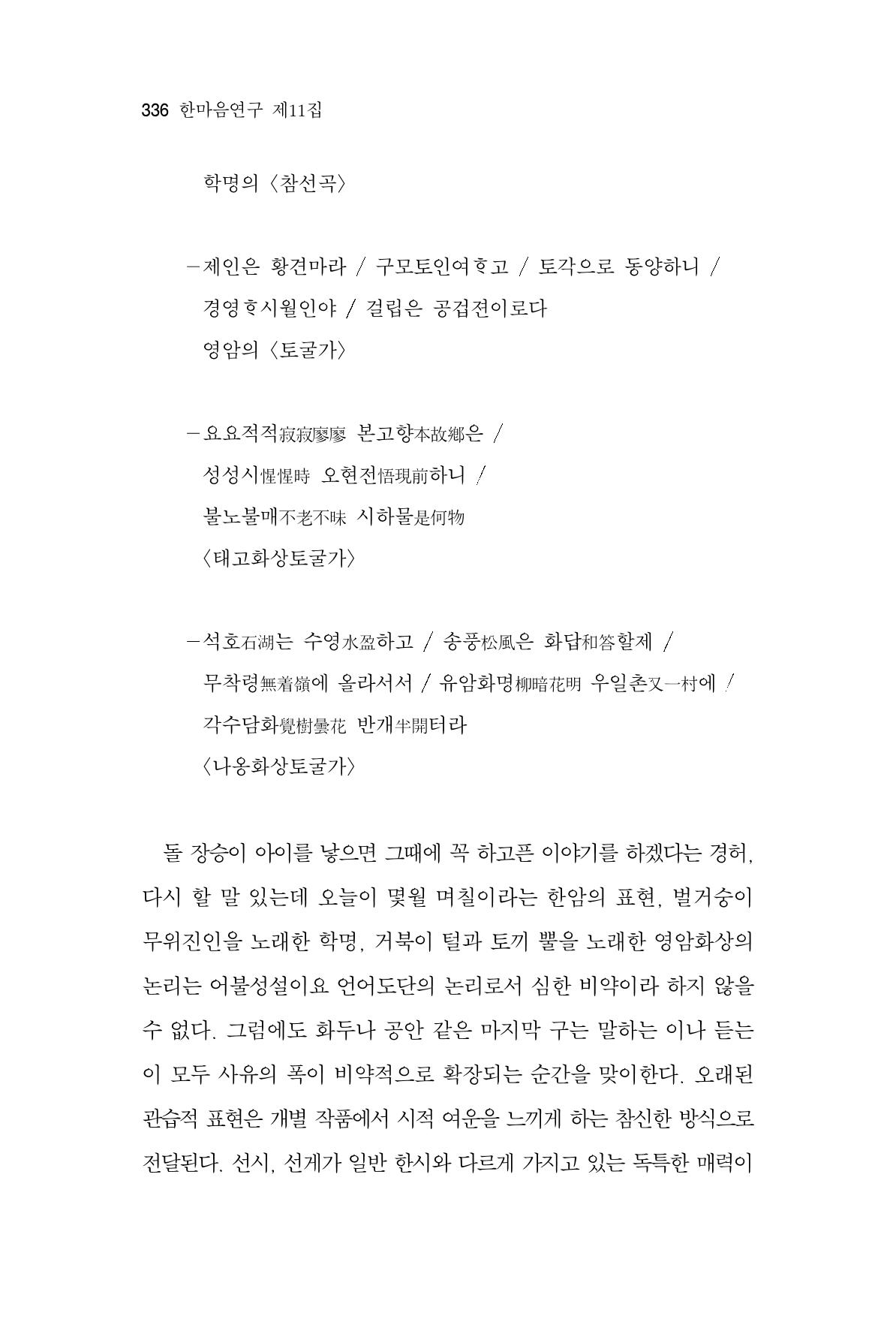 한마음연구 11집  336페이지