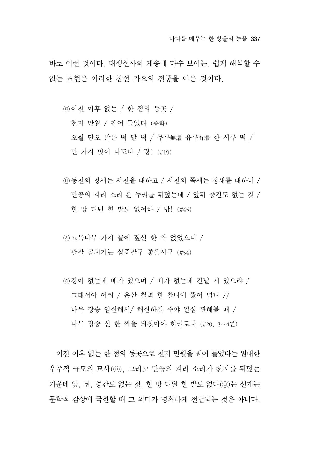 한마음연구 11집  337페이지