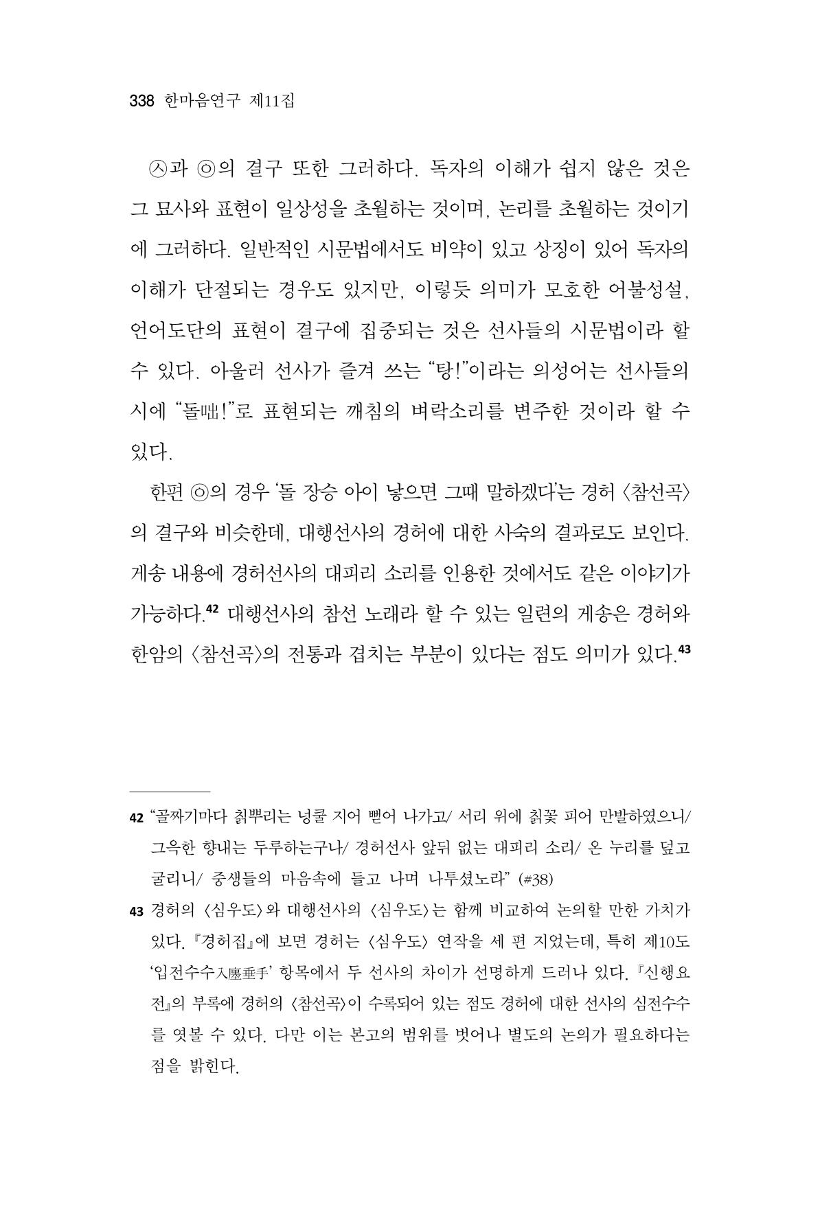한마음연구 11집  338페이지