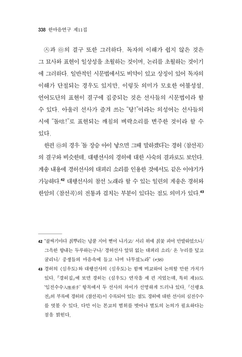 한마음연구 11집  338페이지