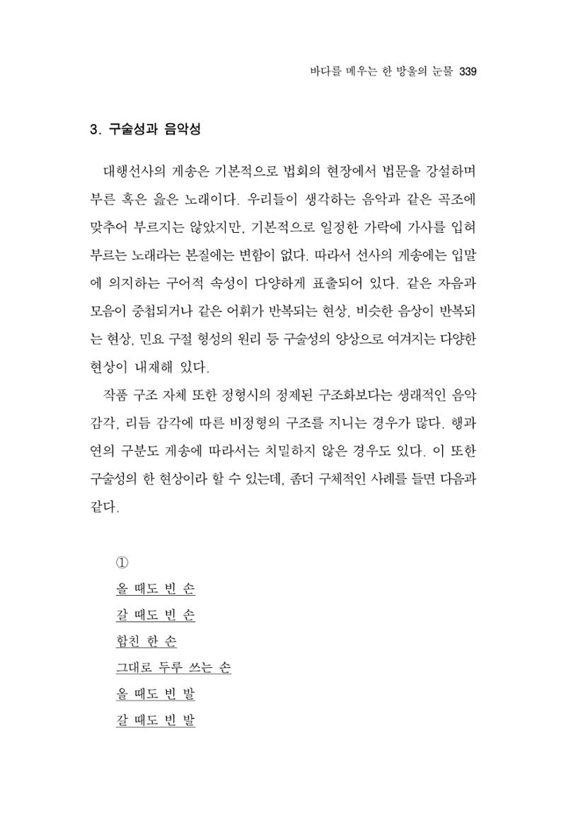 한마음연구 11집  339페이지