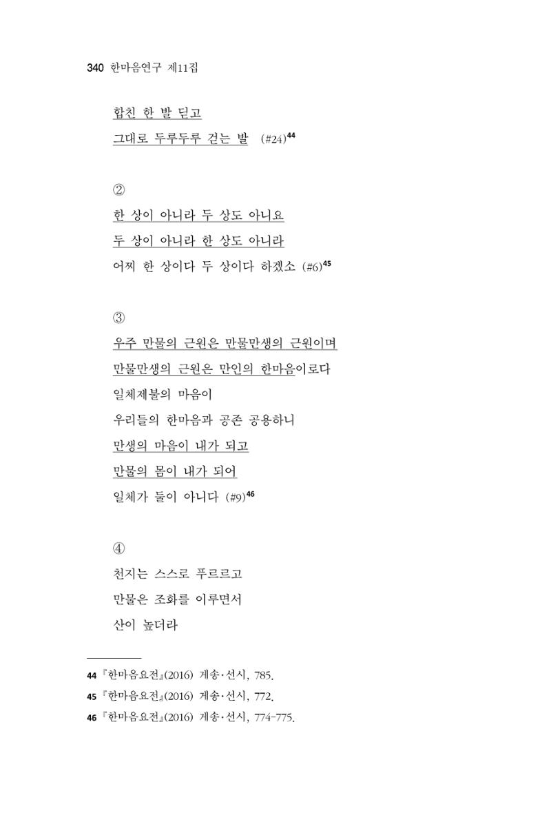 한마음연구 11집  340페이지