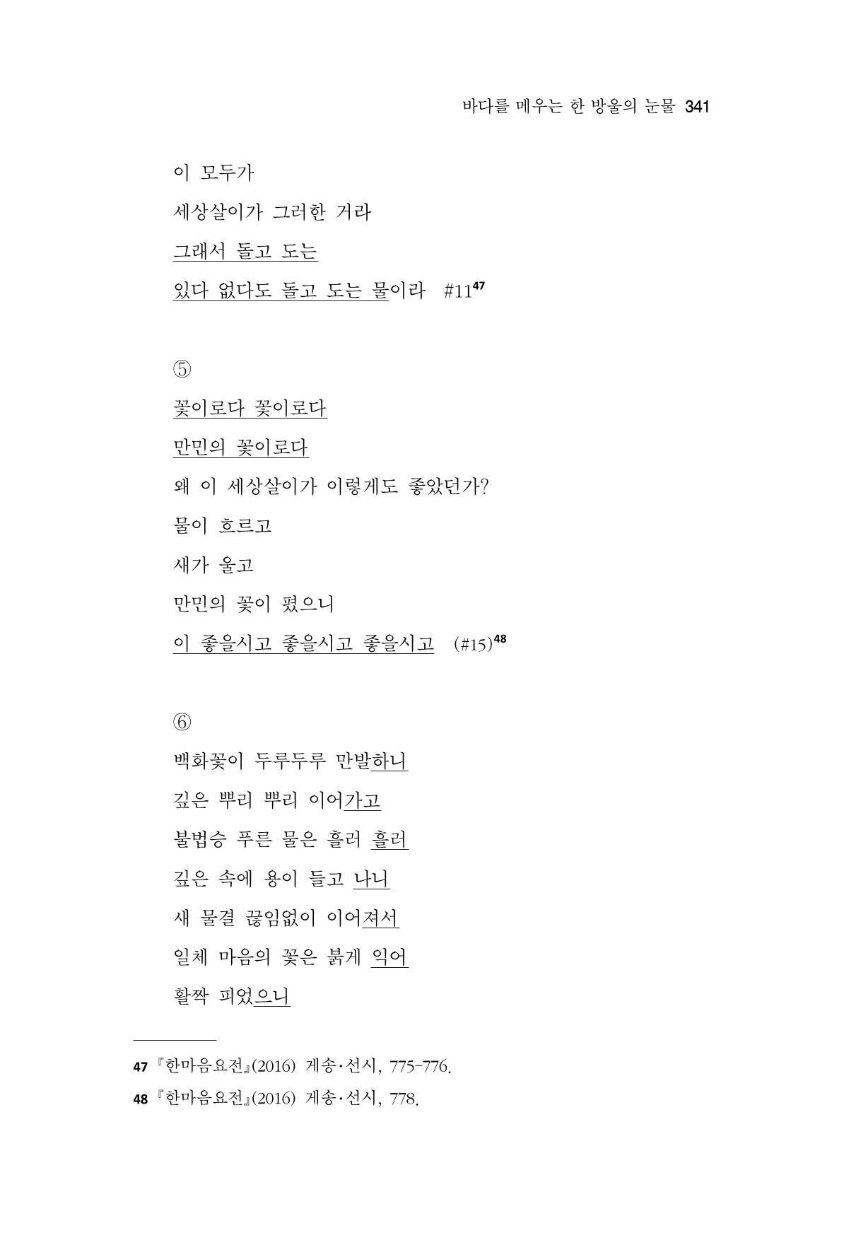 한마음연구 11집  341페이지