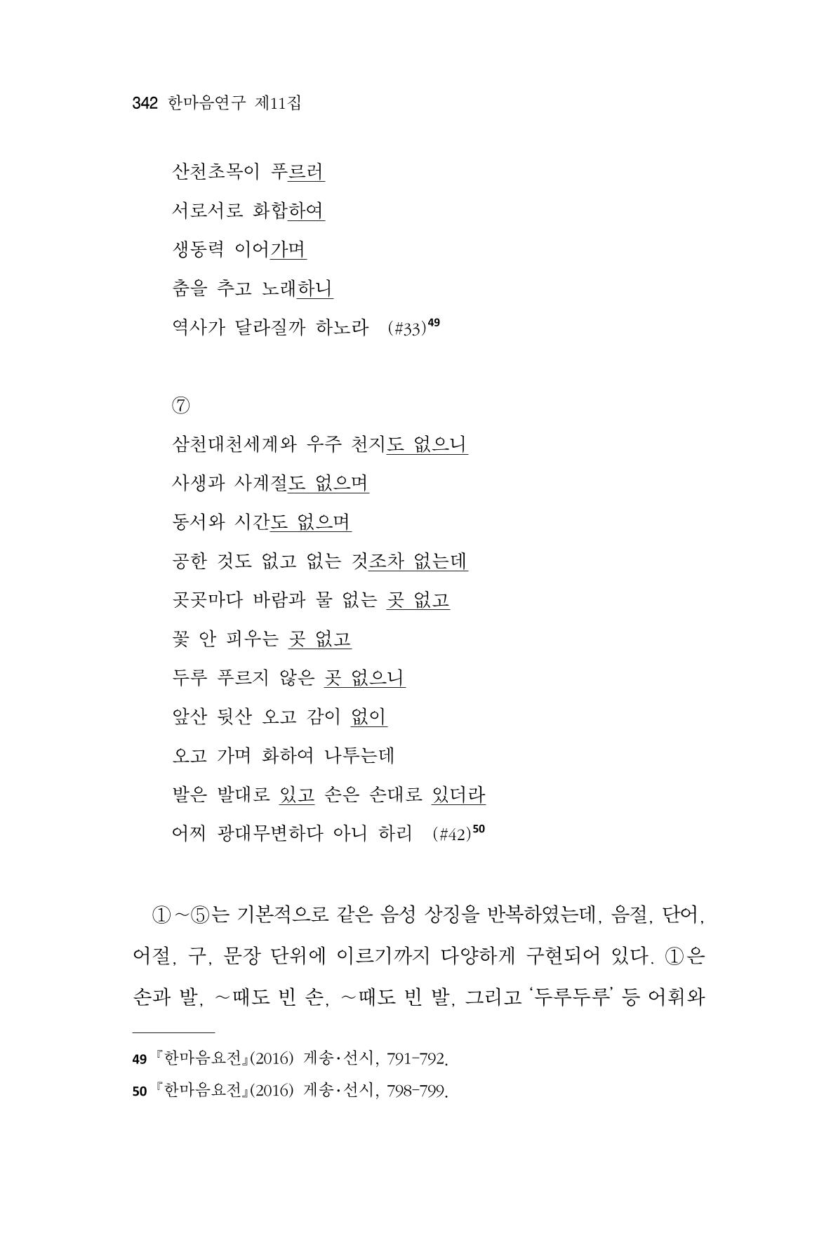 한마음연구 11집  342페이지