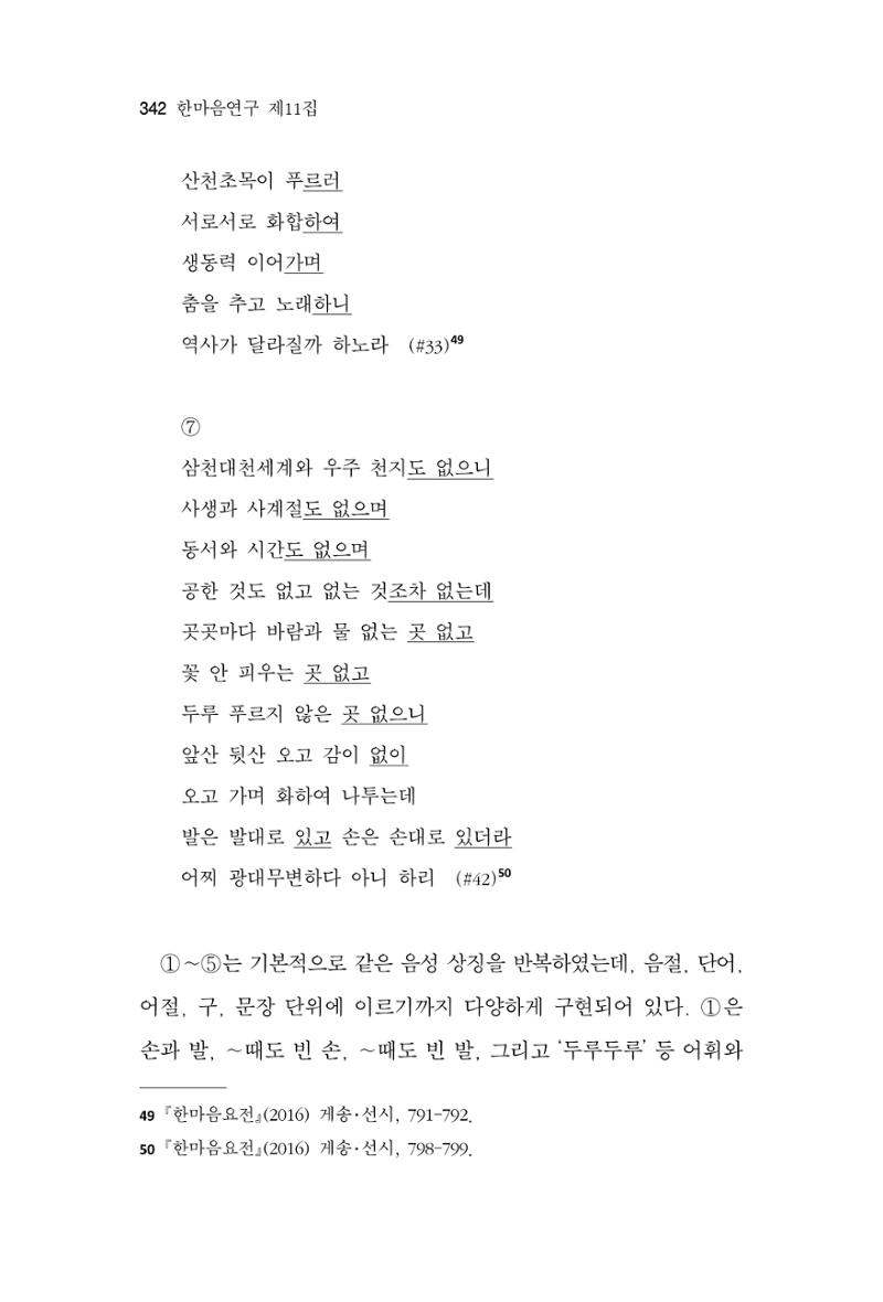 한마음연구 11집  342페이지