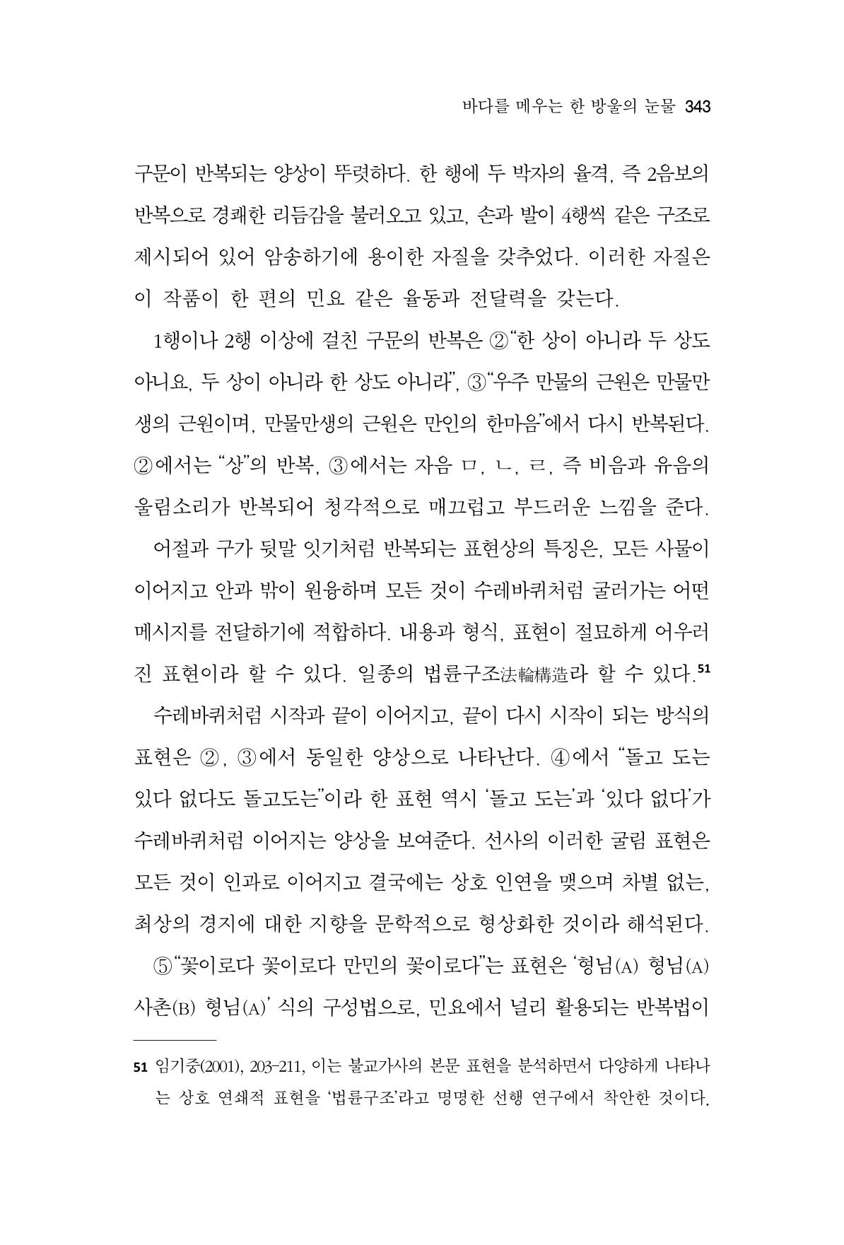한마음연구 11집  343페이지