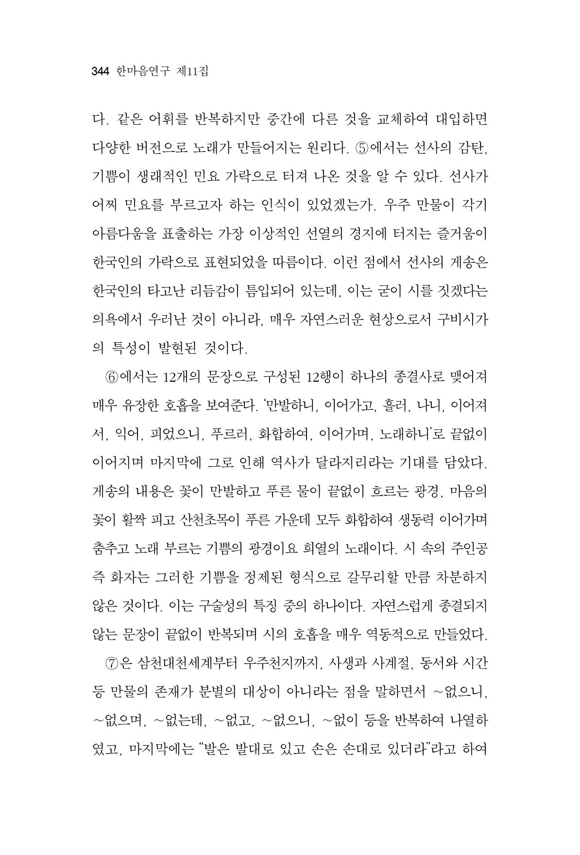 한마음연구 11집  344페이지
