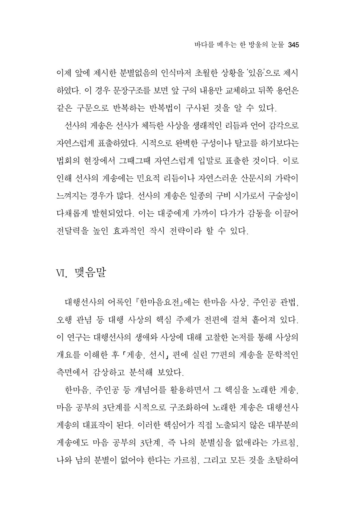 한마음연구 11집  345페이지