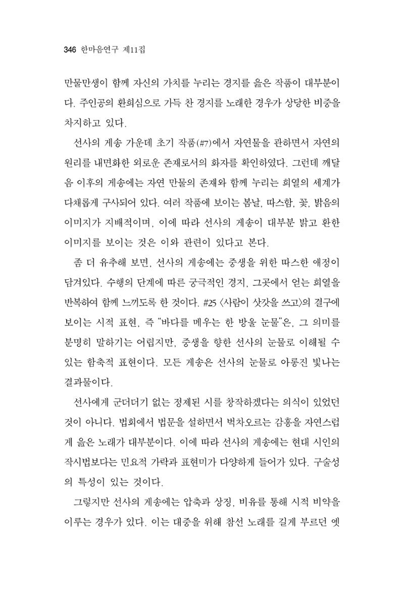한마음연구 11집  346페이지