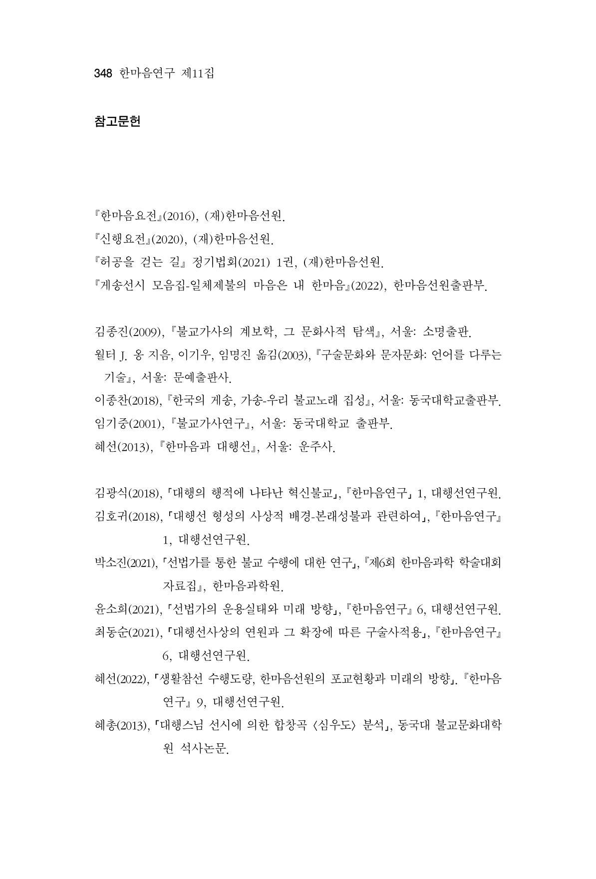 한마음연구 11집  348페이지