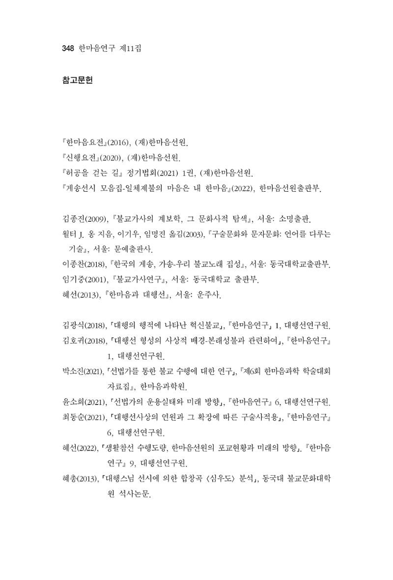 한마음연구 11집  348페이지