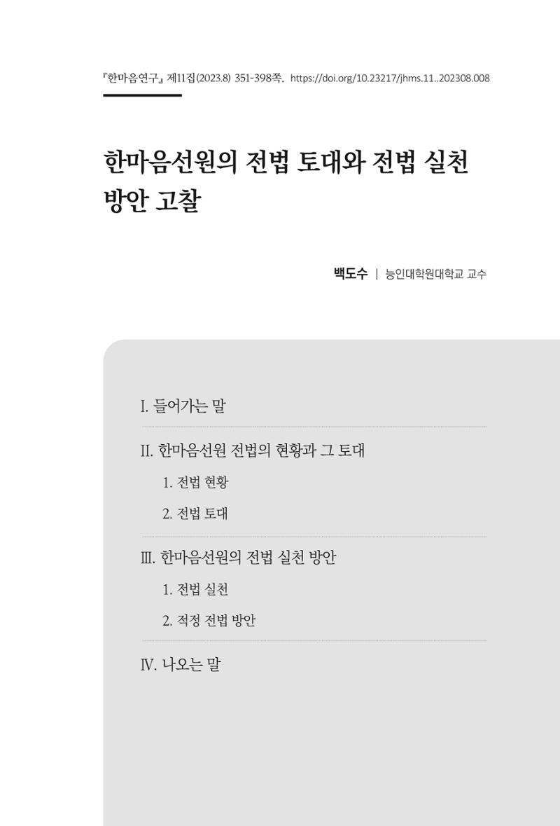 한마음연구 11집  351페이지
