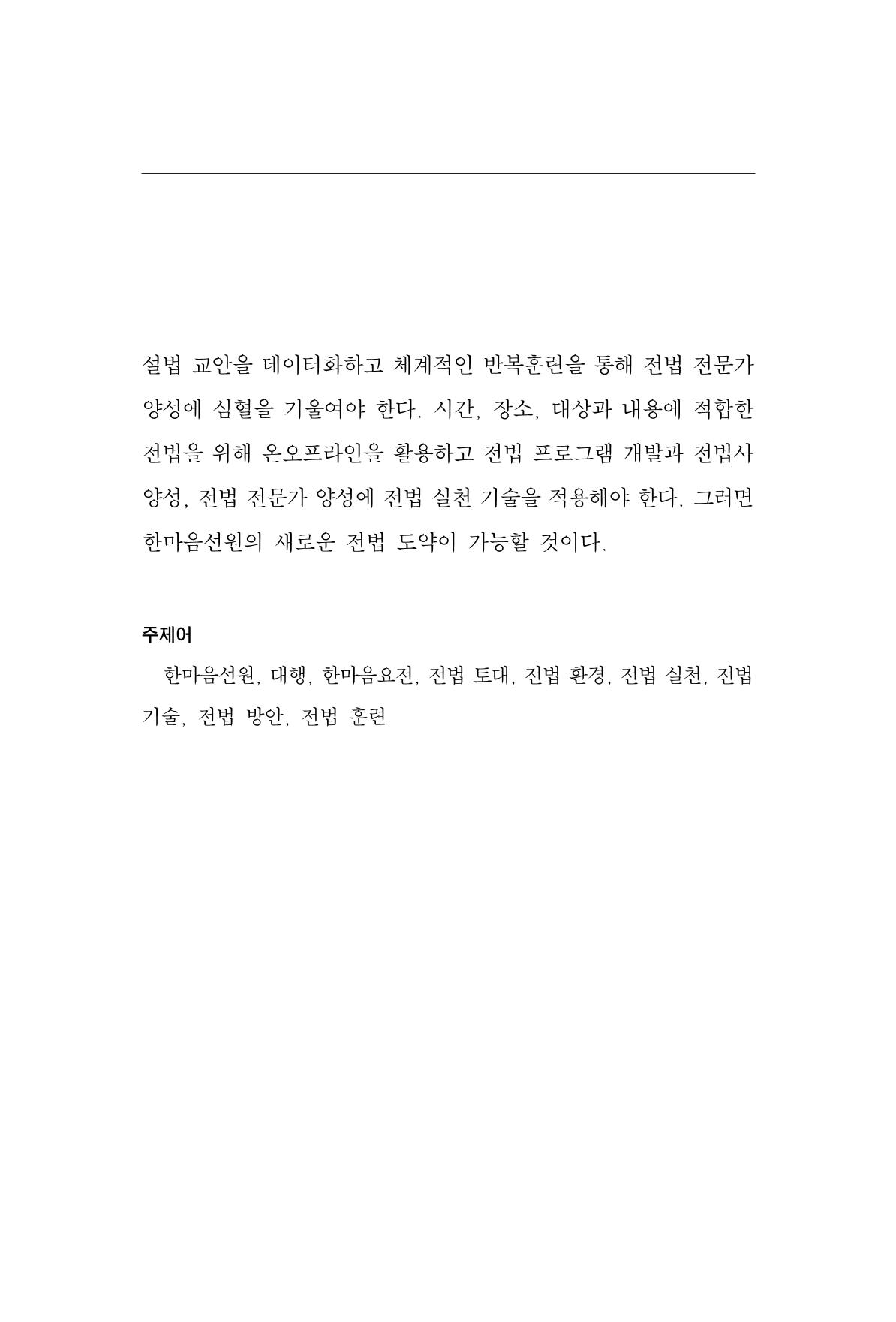 한마음연구 11집  353페이지