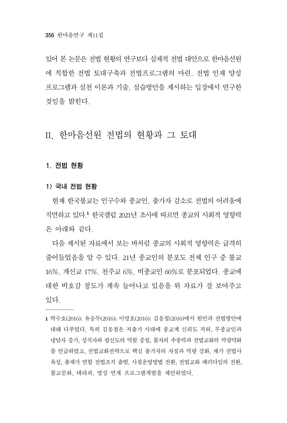 한마음연구 11집  356페이지