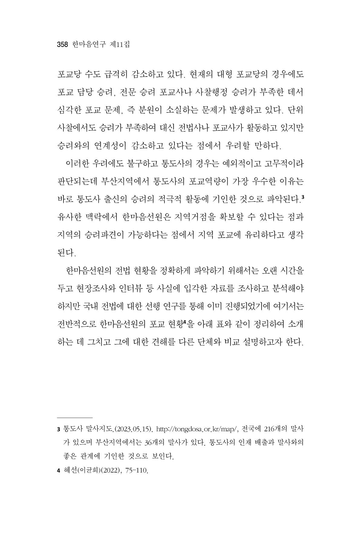 한마음연구 11집  358페이지