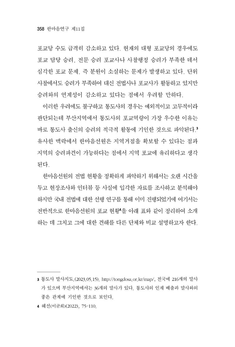 한마음연구 11집  358페이지