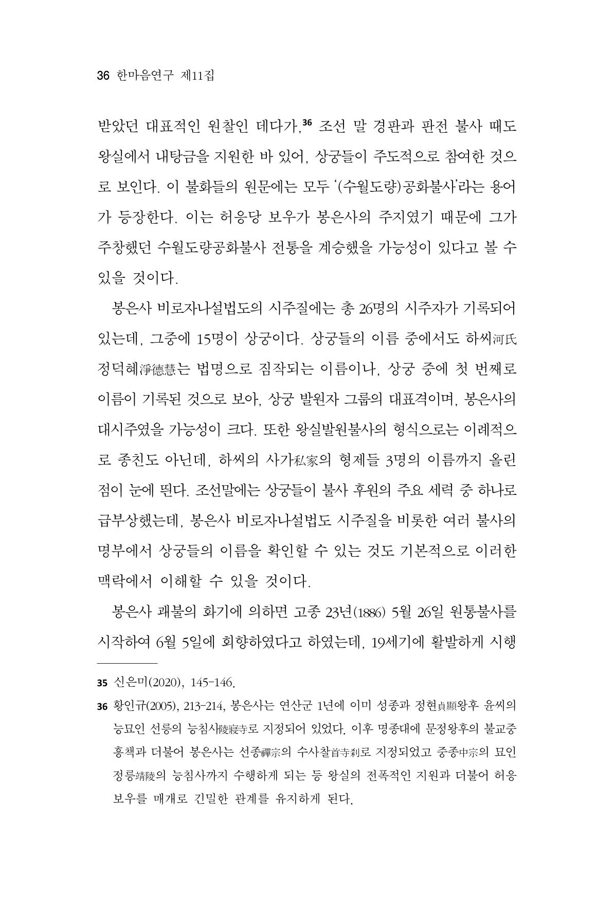 한마음연구 11집  36페이지