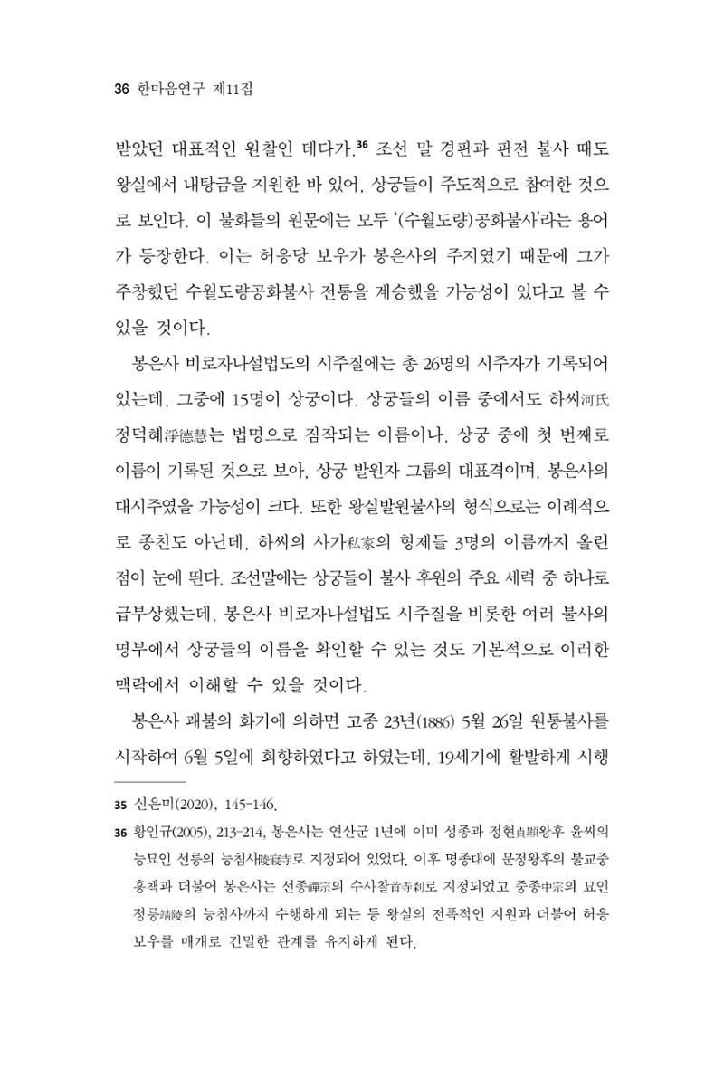 한마음연구 11집  36페이지