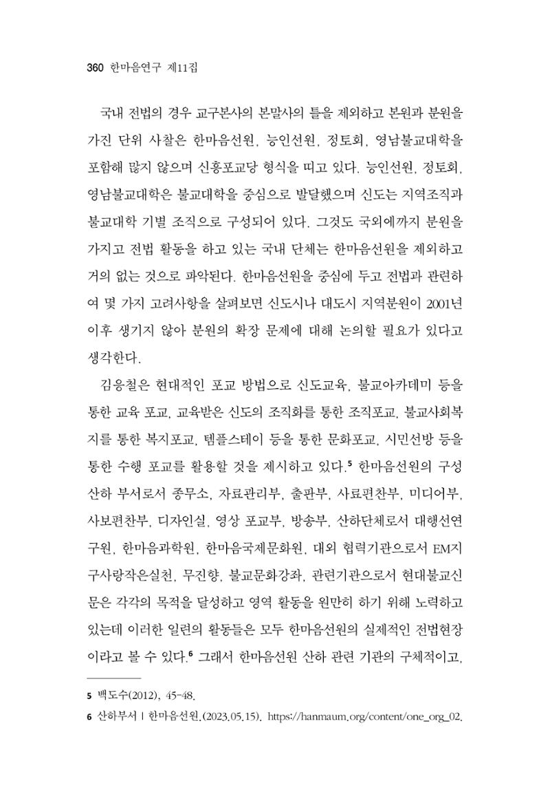 한마음연구 11집  360페이지