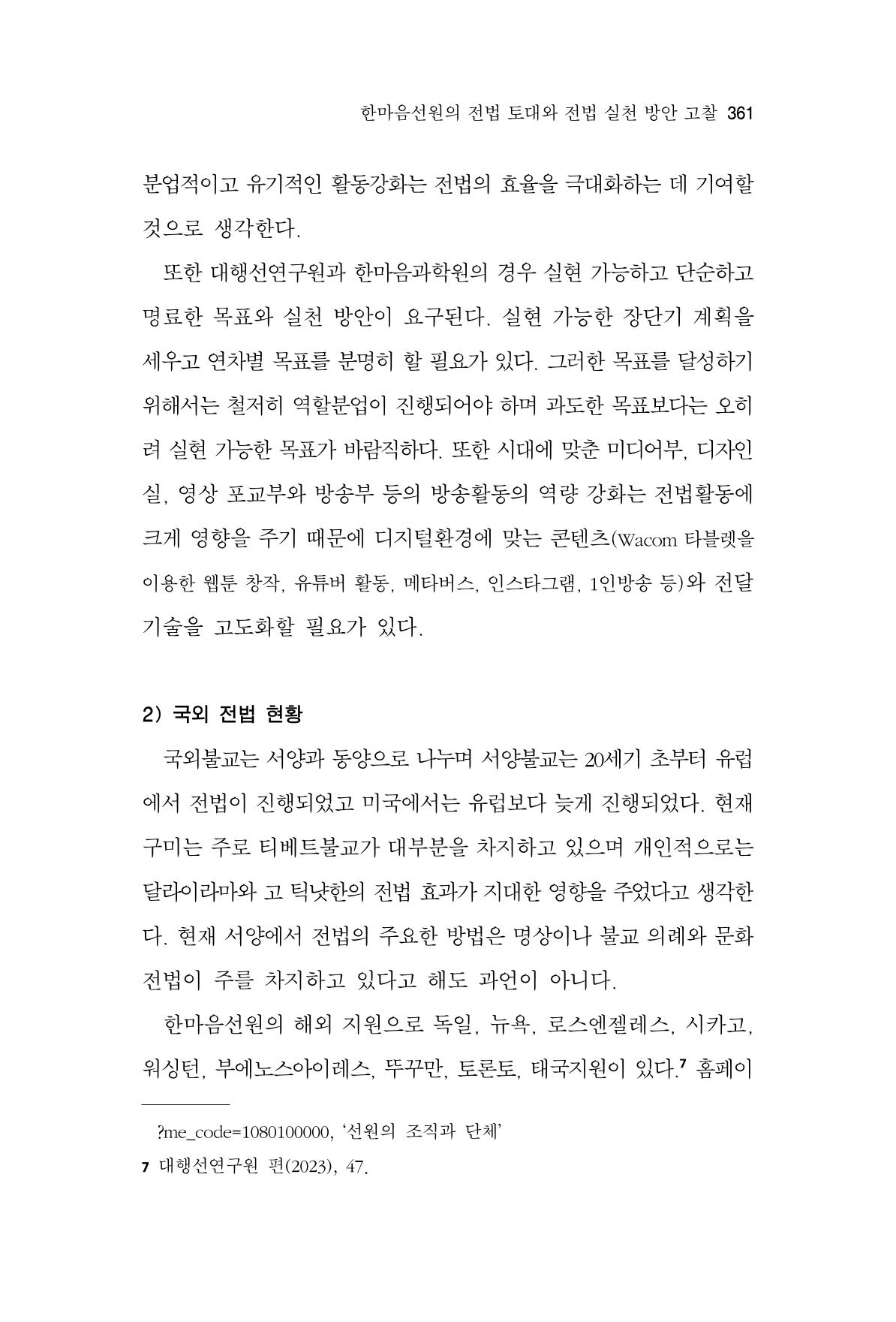 한마음연구 11집  361페이지
