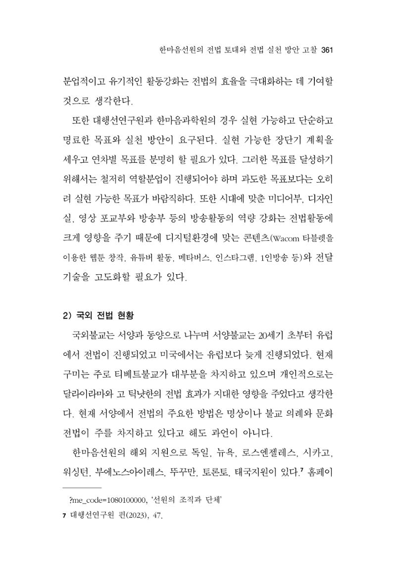 한마음연구 11집  361페이지