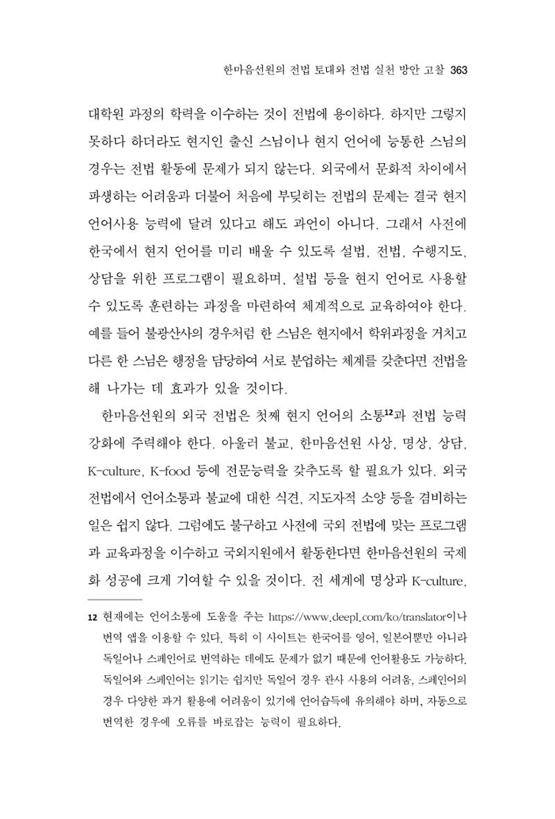 한마음연구 11집  363페이지