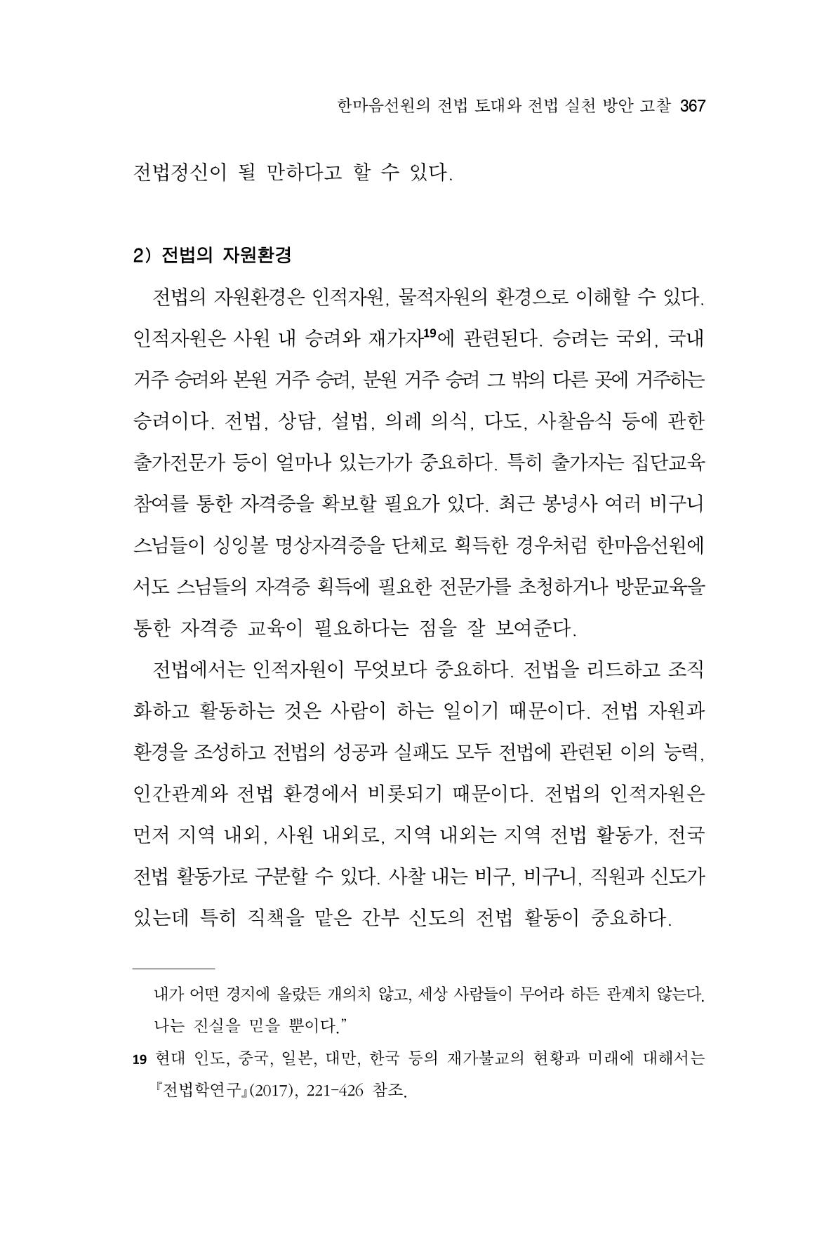 한마음연구 11집  367페이지