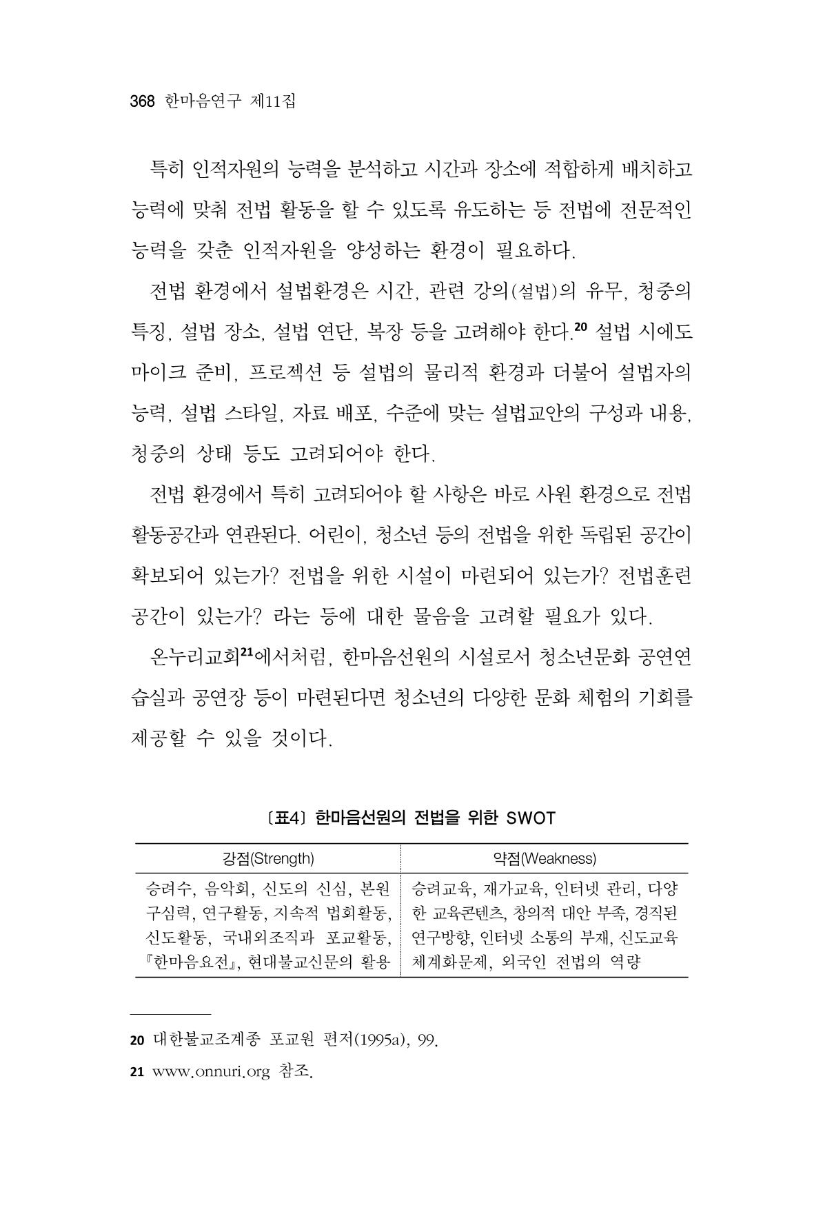 한마음연구 11집  368페이지