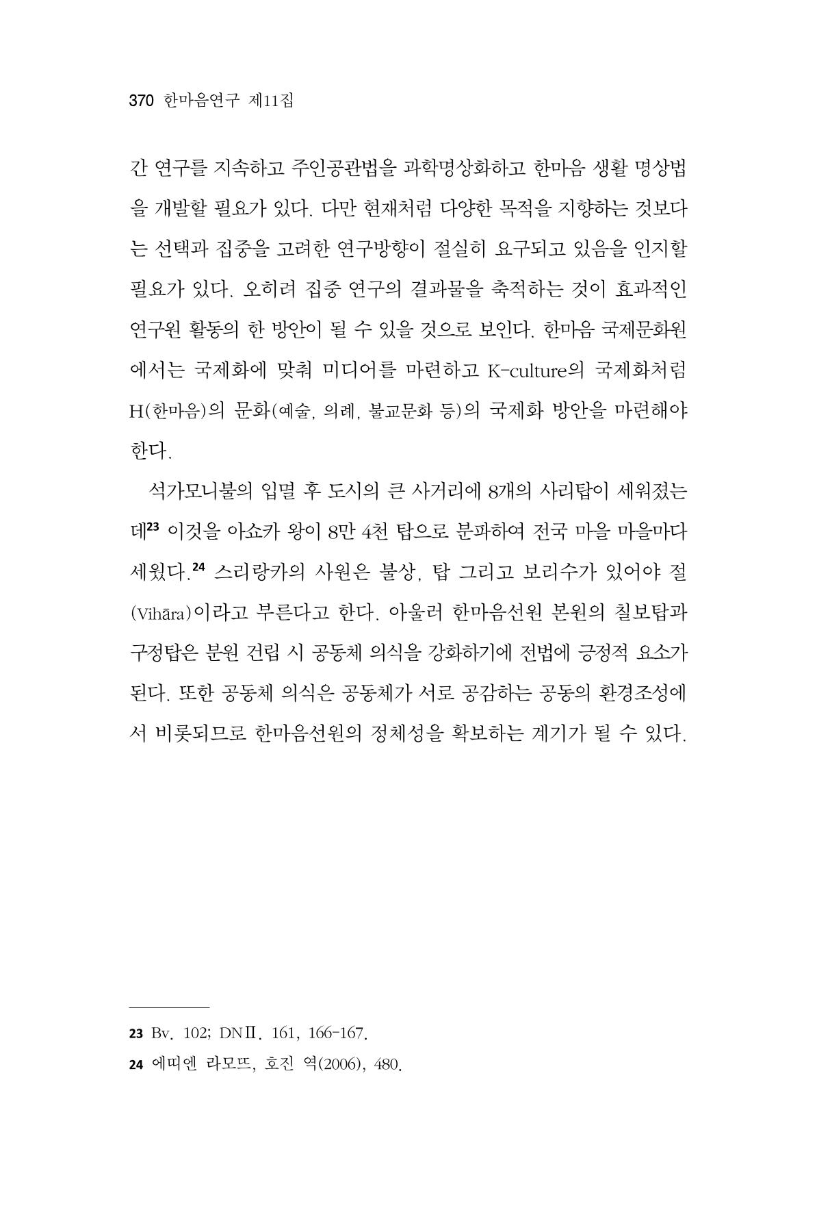 한마음연구 11집  370페이지