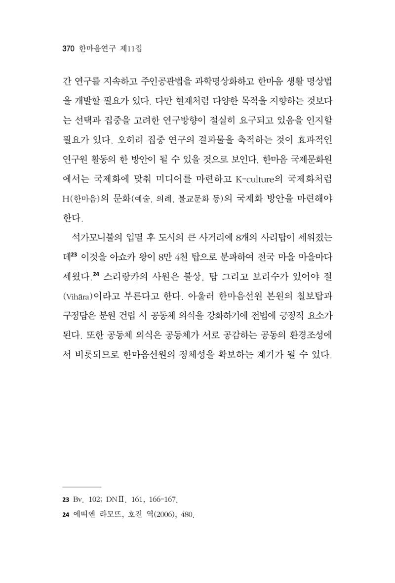 한마음연구 11집  370페이지