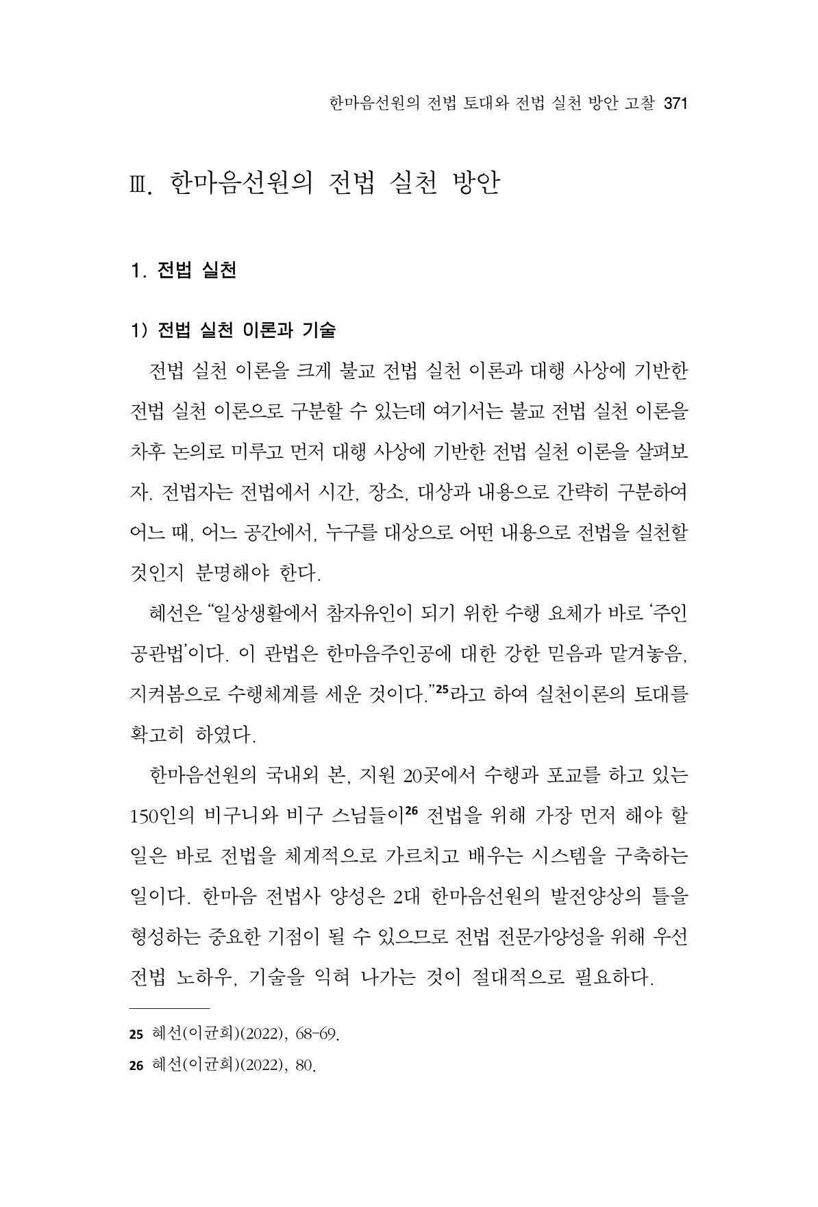 한마음연구 11집  371페이지