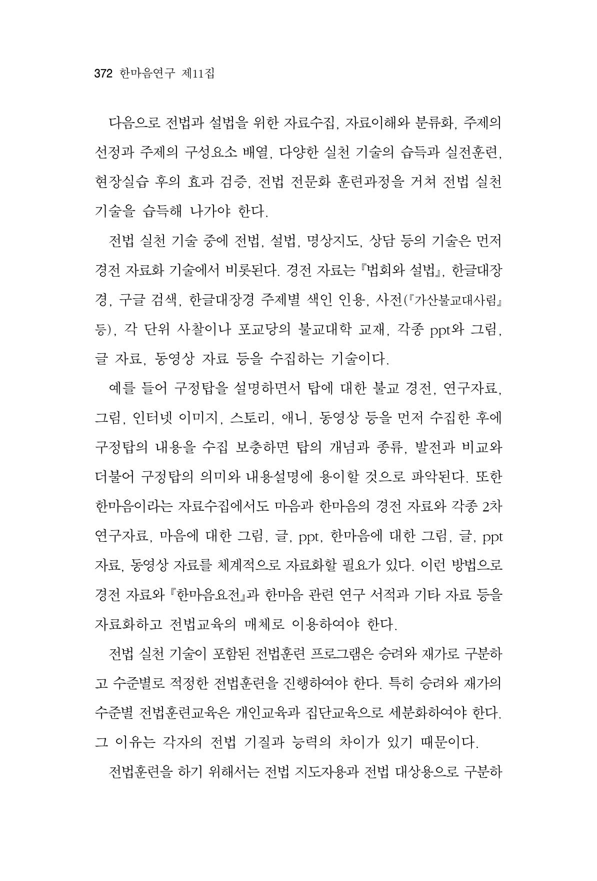한마음연구 11집  372페이지