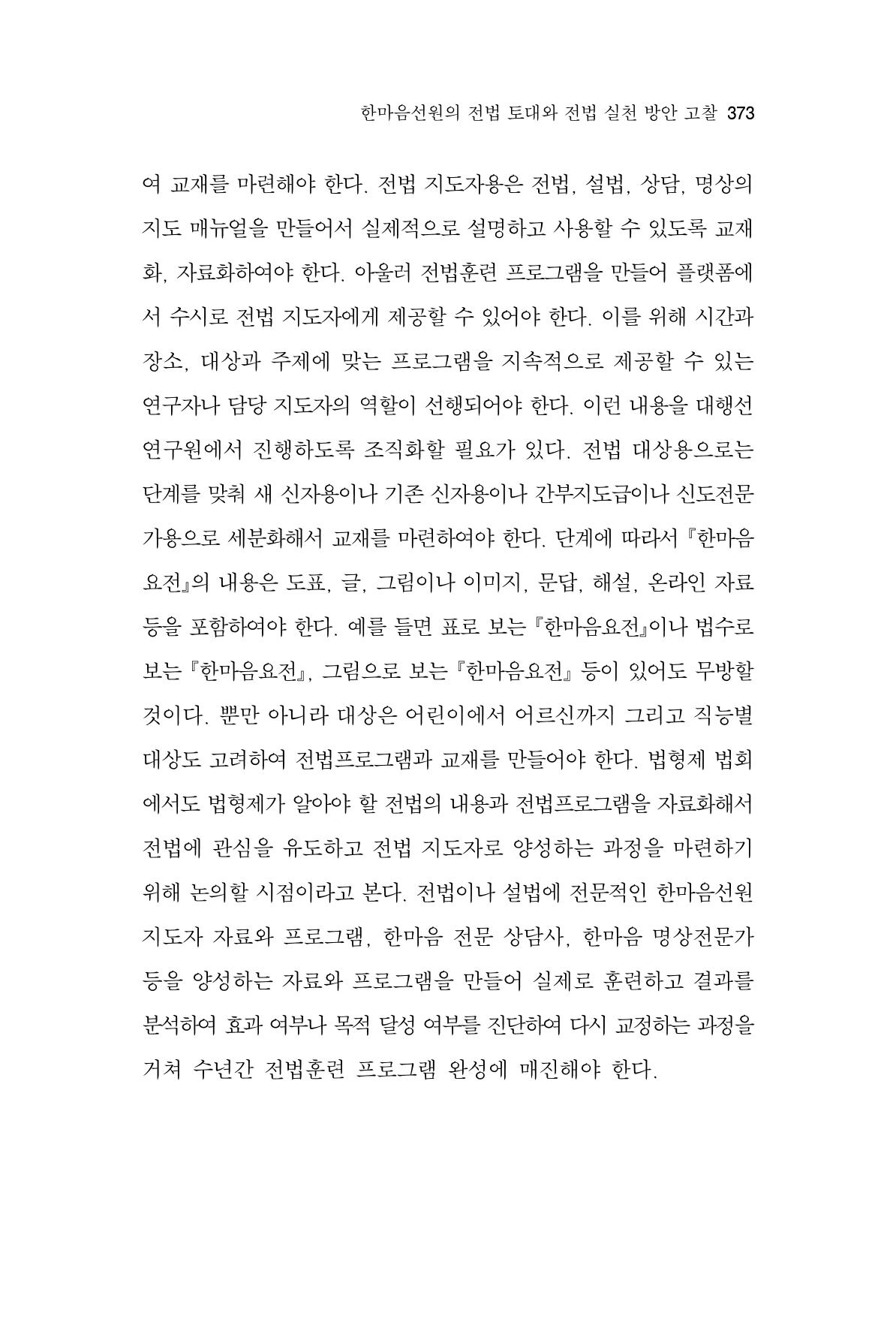 한마음연구 11집  373페이지